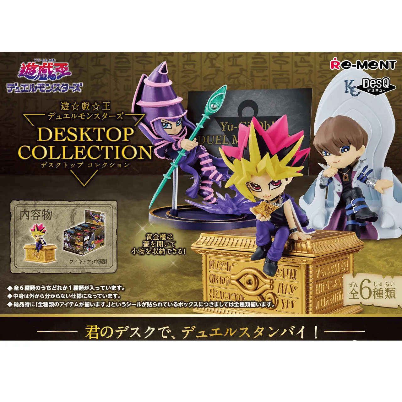DesQ Yu-Gi-Oh! Duel Monsters Desktop Collection - Preorder